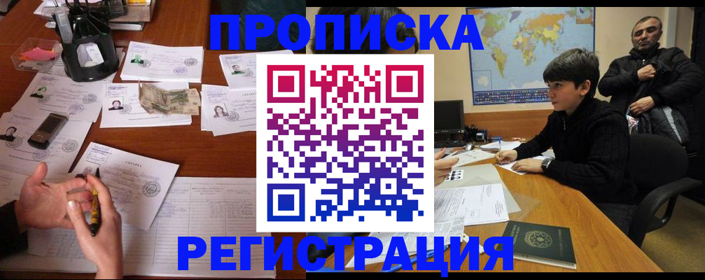 временная регистрация адрес в Заполярном