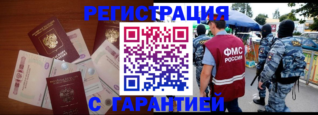 прописка иностранных граждан в Заполярном