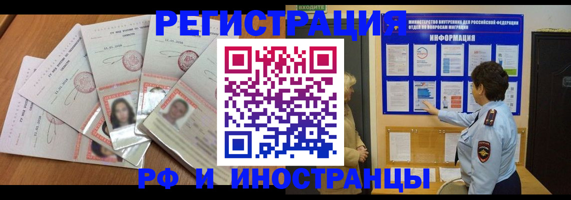 временная регистрация для всех в Заполярном