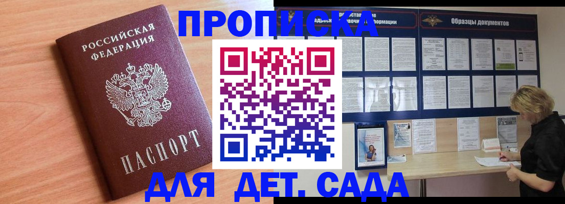 прописка от собственника в Заполярном